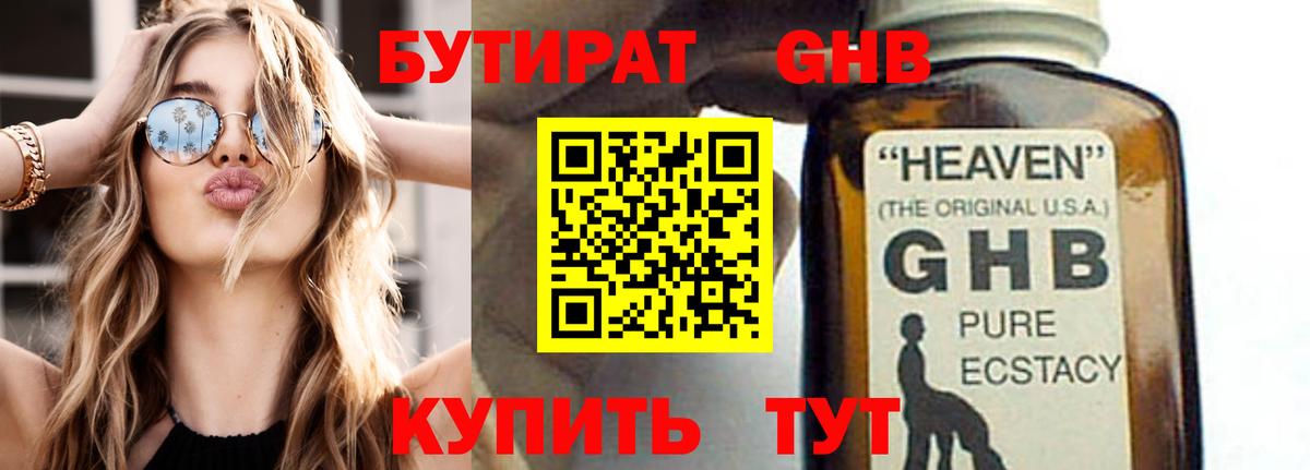 Бутират  Вход с VPN  Десногорск  БУТИРАТ 99% 