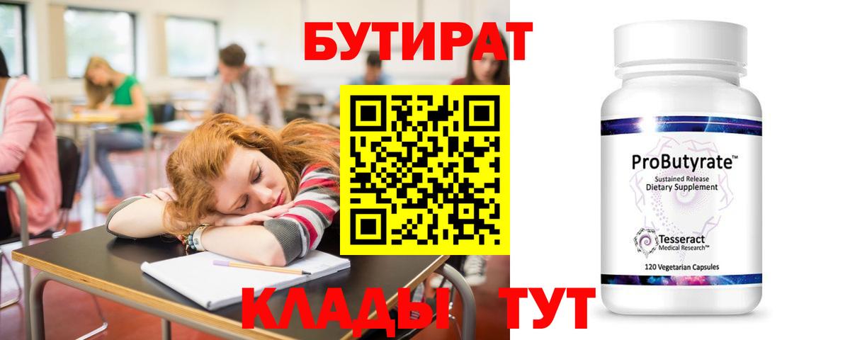 Бутират BDO 33% Десногорск