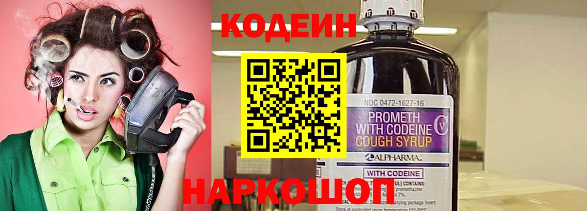 Кодеин Purple Drank  Вход с VPN  Десногорск  Кодеин Purple Drank 
