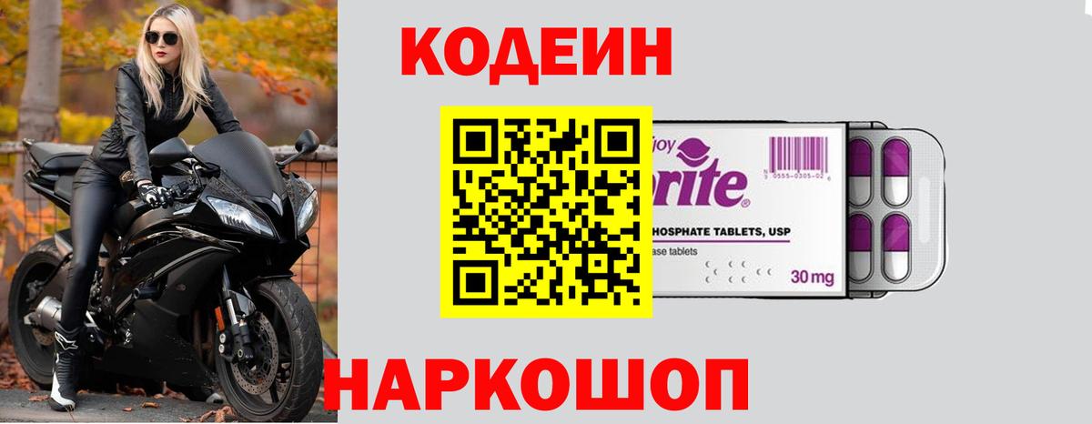 Codein Purple Drank Десногорск