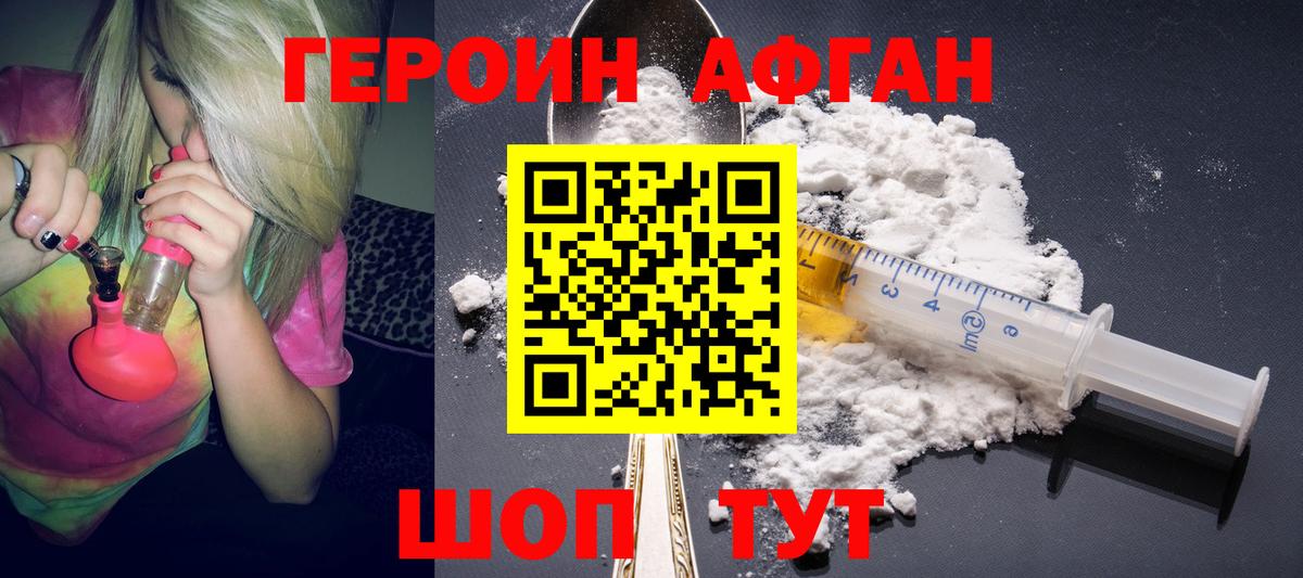 ГЕРОИН VHQ Десногорск