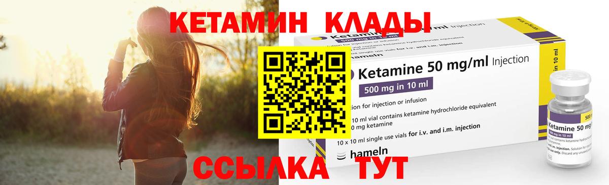 Кетамин VHQ Десногорск